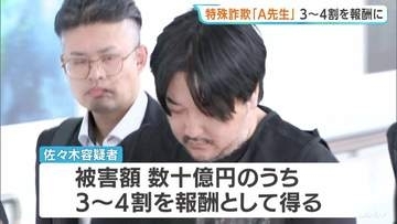 「A先生」被害額数十億円の3～4割が報酬か　カンボジア特殊詐欺拠点のオーナーの自称会社役員・佐々木裕介容疑者　きのう移送・逮捕