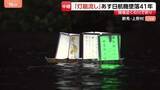 「日航機墜落事故からあすで41年　群馬・上野村で「灯籠流し」 遺族らの犠牲者への祈りと空の安全の願い込め」の画像1