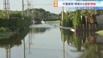 「まさか、こんなことが起こるとは」豪雨災害から2日　千葉・大網白里市　水が引かない地域残る　孤立状態になっている世帯が複数…