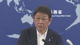 「茂木外務大臣「日本の立場と相いれない」　米国によるICC赤根所長への制裁めぐり」の画像1