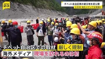 【ネパール・中国土石流】チベット自治区側の現場を海外メディアに初公開 行方不明者数は“中国当局の発表よりはるかに多い”と指摘も