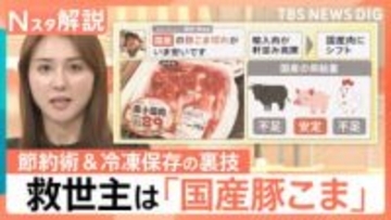 今狙うべきお肉は？羊肉高騰でジンギスカンがピンチ！プロ直伝“かさ増し”レシピ＆冷凍保存の裏技【Nスタ解説】