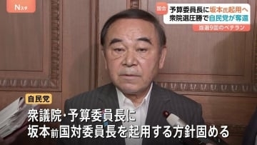 自民党が予算委員長ポスト“奪還”　坂本哲志・前国対委員長起用の方針　衆議院選挙の大勝受けあさって召集の特別国会で立憲から取り戻すかたちに