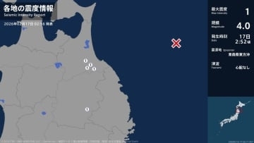 青森県、岩手県で最大震度1の地震　青森県・八戸市、五戸町、青森南部町、岩手県・盛岡市