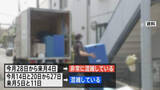 「引っ越し予約 3月28日～4月4日まで「非常に混雑」 国交省が公表　予約状況を参考に引っ越し日の検討呼びかけ」の画像1