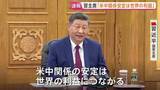 「米中首脳会談で習近平主席「米中関係の安定は世界の利益に」　トランプ大統領　両国関係「これまでになく良いものに」」の画像1