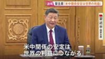 米中首脳会談で習近平主席「米中関係の安定は世界の利益に」　トランプ大統領　両国関係「これまでになく良いものに」