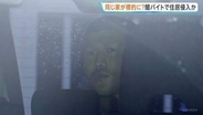 「SNSで闇バイトに応募」深夜に住宅のシャッターを破壊し侵入　男2人逮捕 「トクリュウ」による犯行か　同じ住宅で3か月前にも空き巣被害　さいたま市緑区