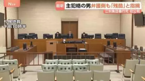 【江別集団暴行死】弁護側「あまりに残酷」 主犯格とされる特定少年らが起訴内容認める　法廷で“暴行”の動画が流される場面も