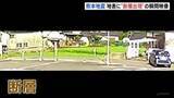 「【瞬間映像】地表に“断層出現”　熊本地震　日奈久断層帯の周辺で活発な地震活動続く 「これで収まると考えないほうがいい」今後も注意必要」の画像1