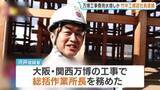 「大阪・関西万博の建設工事費用を水増しか 竹中工務店の社員（61）逮捕　自宅のリフォーム代などに使用か」の画像1