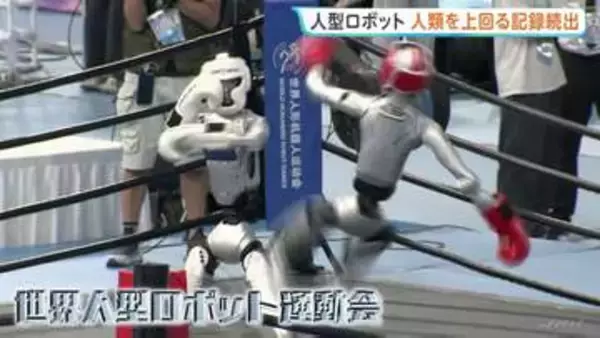 人型ロボット・スポーツ大会　人類の世界記録を上回る記録続出　2000体以上のロボットが51競技で競い合う　中国・北京市