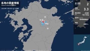 熊本県で最大震度2の地震　熊本県・阿蘇市、産山村、南阿蘇村
