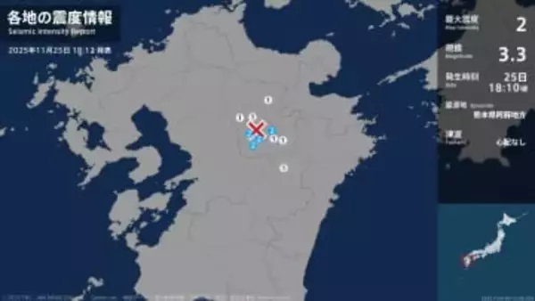 熊本県で最大震度2の地震　熊本県・阿蘇市、産山村、南阿蘇村