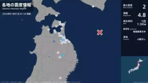 青森県、岩手県で最大震度2の地震　青森県・五戸町、岩手県・盛岡市