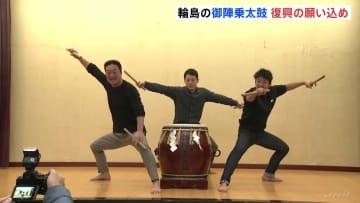 伝統の御陣乗太鼓 打ち初め式で復興祈願　能登半島地震から2年