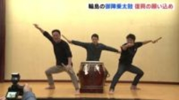 伝統の御陣乗太鼓 打ち初め式で復興祈願　能登半島地震から2年