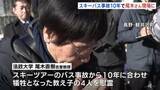 「スキーツアーバス事故から10年を前に 教え子4人失った尾木直樹さん(法政大学名誉教授) 現場で慰霊　長野・軽井沢町」の画像1
