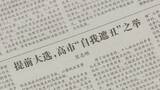 「中国メディア「早期解散は高市総理の『醜態隠し』と『政治的な賭け』」」の画像1