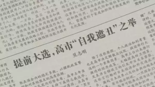 中国メディア「早期解散は高市総理の『醜態隠し』と『政治的な賭け』」