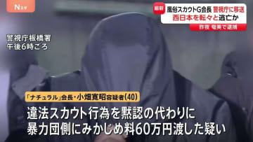 逮捕の風俗スカウトG「ナチュラル」会長 潜伏先の奄美大島から警視庁に移送　実態解明進める方針