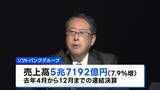 「ソフトバンクG 去年4月－12月の連結決算が3兆1726億円の最終黒字に　前年同期比5倍」の画像1