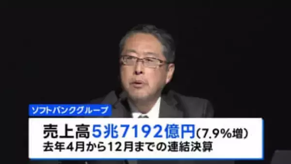 ソフトバンクG 去年4月－12月の連結決算が3兆1726億円の最終黒字に　前年同期比5倍