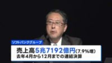 ソフトバンクG 去年4月－12月の連結決算が3兆1726億円の最終黒字に　前年同期比5倍