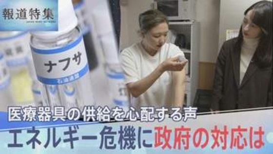 激化するイラン攻撃で続くエネルギー危機　石油不足が直撃で問われる日本政府の対応【報道特集】