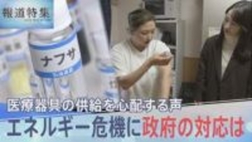 激化するイラン攻撃で続くエネルギー危機　石油不足が直撃で問われる日本政府の対応【報道特集】