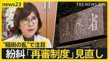 「怒号が飛び交う「再審制度」見直し…“袴田さんの58年”　審理の長期化の一因に「検察の抗告」激論の出口は？【news23】」の画像1