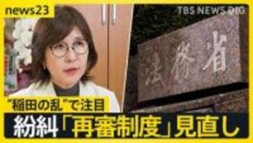 怒号が飛び交う「再審制度」見直し…“袴田さんの58年”　審理の長期化の一因に「検察の抗告」激論の出口は？【news23】