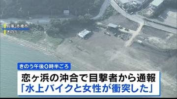 「やばいという声が聞こえて…」女子大学生が友人が運転する水上バイクにはねられ重体　一時心肺停止に　兵庫・赤穂市恋ヶ浜