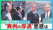 岩屋氏への“異例の厚遇”中国側の思惑は　高市氏「台湾発言」への怒りの訳、日中関係改善への糸口は　国交正常化から54年【サンデーモーニング・風をよむ】