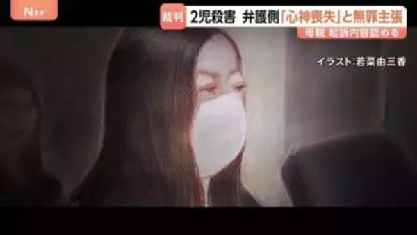 水戸市で子ども2人殺害した罪に問われた母親の初公判　母親「間違いございません」起訴内容認める　弁護側「心神喪失だった」無罪主張　水戸地裁