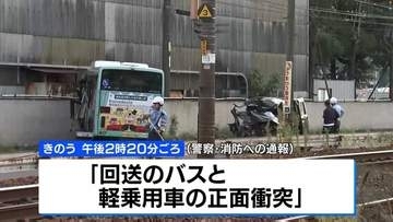 「回送バスと軽乗用車の正面衝突」73歳男性が死亡 孫の5歳女児が意識不明の重体　広島・尾道市の国道2号