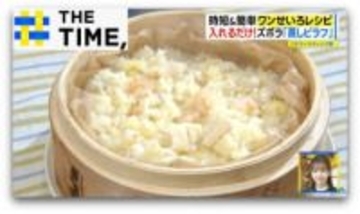 衰え知らずの「せいろブーム」“達人直伝”の時短・簡単「ワンせいろレシピ」とは？【THE TIME,】