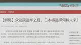 「自民党圧勝に中国メディア「中国に対する対抗姿勢をさらに強化するだろう」と警戒感示す」の画像1