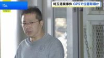 知人女性の車にGPS ストーカー疑いで53歳男を再逮捕　不正取得した情報もとに女性を待ち伏せ、連れ去ったか　埼玉・新座市のアパート死体遺棄事件