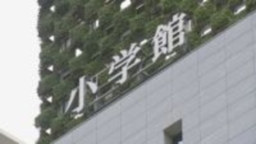 「管理監督責任を問われる重大事案」小学館が調査委員会立ち上げへ　児童ポルノ禁止法違反罪で略式命令を受けた漫画作者を別のペンネームで新連載の原作者に起用した問題