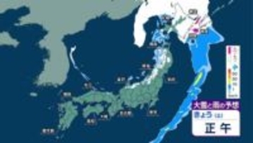 冬型の気圧配置　北日本は大雪や吹雪のおそれ　日本海側雪エリア拡大　太平洋側晴れても冷たい北風