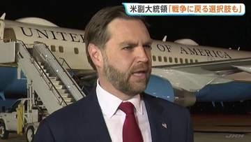 ホルムズ海峡「再び封鎖」…イスラエル軍のレバノン“最大規模”攻撃後にイラン報道　米副大統領「戦争に逆戻りの選択肢も…」と開放要求