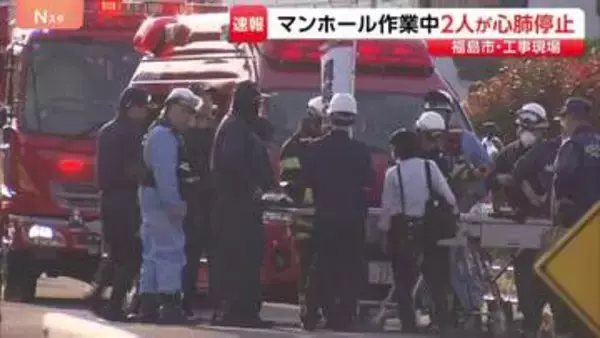 「返事がない」マンホール内で作業中の60代男性と20代男性が心肺停止で搬送　福島市の工事現場