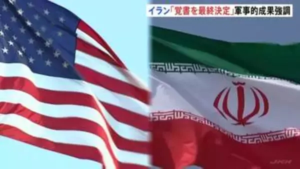 トランプ大統領「イランとの合意が成立した」SNSで発表　イラン“覚書を最終決定” 「イランの軍事的成果」と強調