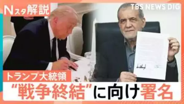 トランプ氏“戦闘終結”に向け署名、ホルムズ海峡どうなる？ 物価高騰の動きが収まるのは年末？【Nスタ解説】