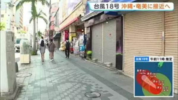 【強い台風18号】きょう午後以降に沖縄と奄美に接近の見込み 速度遅く影響長引くおそれ　空の便400便あまり欠航、休校も　暴風や土砂災害にも厳重警戒
