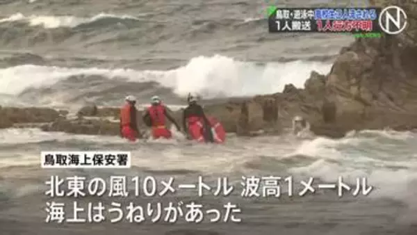 遊泳中の男子高校生3人が流され1人行方不明　捜索続く　鳥取県岩美町の浦富海岸