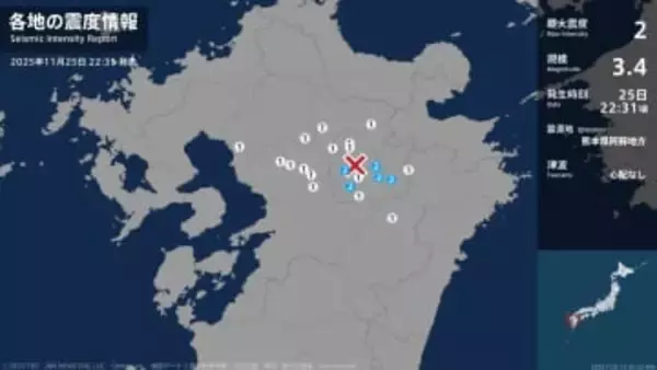 熊本県、大分県で最大震度2の地震　熊本県・阿蘇市、産山村、南阿蘇村、大分県・竹田市