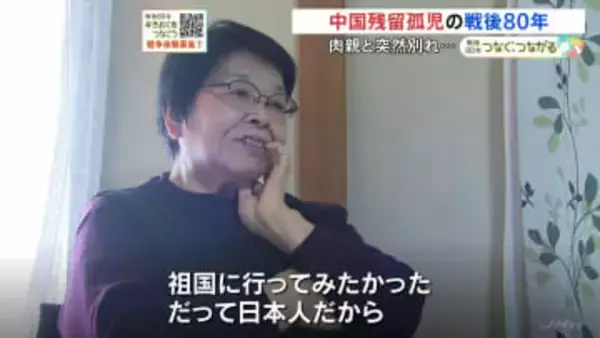 「母はなく、あるのは顔一杯に凍った涙」突然の別れ、差別や暴力も…中国で残留孤児となった中村和子さんの戦後80年「中国も日本も故郷」