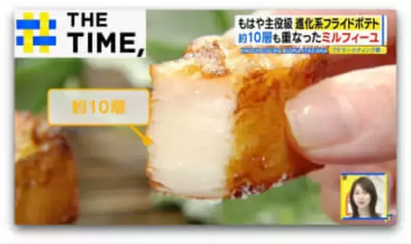 “ミルフィーユ”や“螺旋状”の「フライドポテト」進化系続々なぜ？【THE TIME,】